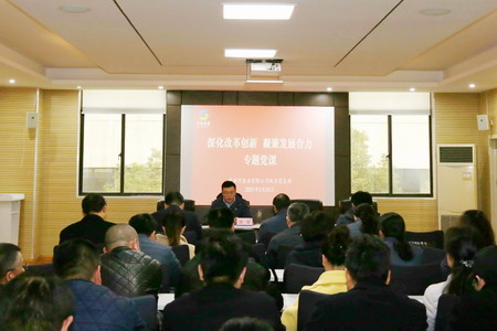 蘇鹽集團黨委深入開展“深化改革創新 凝聚發展合力”形勢任務教育活動