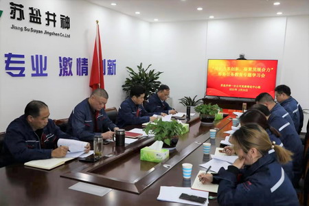 蘇鹽集團黨委深入開展“深化改革創新 凝聚發展合力”形勢任務教育活動