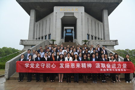 蘇鹽集團(tuán)工會召開四屆一次全委(擴(kuò)大)會議 蘇鹽集團(tuán)工會召開四屆一次全委(擴(kuò)大)會議