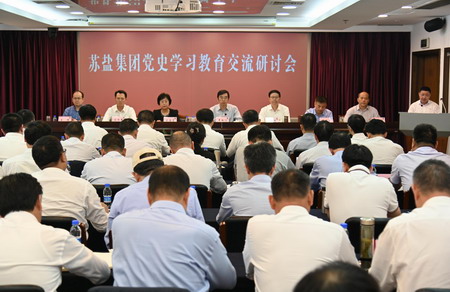 蘇鹽集團舉辦黨史學習教育專題培訓班 蘇鹽集團舉辦黨史學習教育專題培訓班