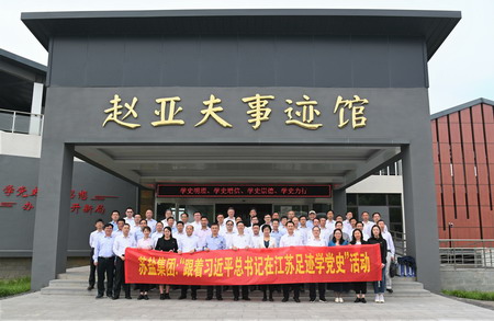 蘇鹽集團舉辦黨史學習教育專題培訓班 蘇鹽集團舉辦黨史學習教育專題培訓班