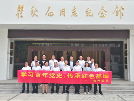 蘇鹽集團：“主題黨日+紅色教育”推動黨史學習教育走深走實