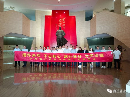 蘇鹽集團：“主題黨日+紅色教育”推動黨史學習教育走深走實