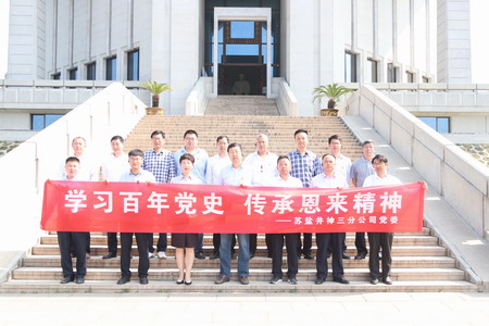 蘇鹽集團：“主題黨日+紅色教育”推動黨史學習教育走深走實