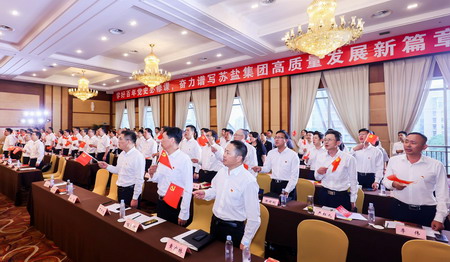 蘇鹽集團黨委隆重舉辦慶祝建黨100周年活動 蘇鹽集團黨委隆重舉辦慶祝建黨100周年活動