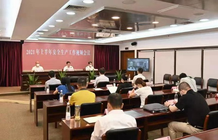 蘇鹽集團召開上半年安全生產工作視頻會議 蘇鹽集團召開上半年安全生產工作視頻會議