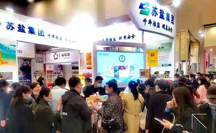 蘇鹽集團淮鹽產品精彩亮相2021第四屆中國(淮安)國際食品博覽會 蘇鹽集團淮鹽產品精彩亮相2021第四屆中國(淮安)國際食品博覽會