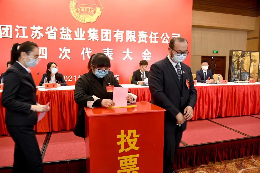 共青團江蘇省鹽業集團有限責任公司第四次代表大會在寧隆重召開 共青團江蘇省鹽業集團有限責任公司第四次代表大會在寧隆重召開