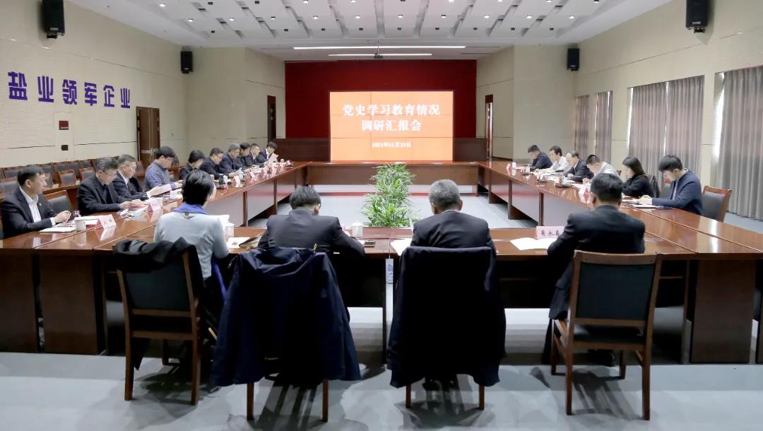 省國(guó)資委黨委黨史學(xué)習(xí)教育第三指導(dǎo)組蒞臨蘇鹽集團(tuán)調(diào)研指導(dǎo)工作 省國(guó)資委黨委黨史學(xué)習(xí)教育第三指導(dǎo)組蒞臨蘇鹽集團(tuán)調(diào)研指導(dǎo)工作