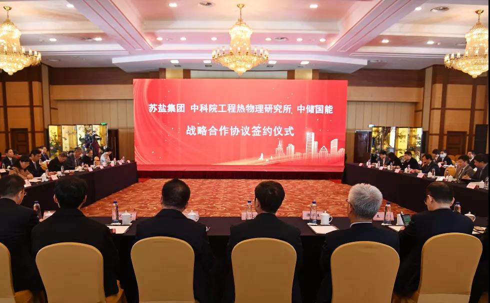 響應(yīng)“雙碳”行動(dòng) 服務(wù)能源安全——蘇鹽集團(tuán)舉行國(guó)際首個(gè)400兆瓦鹽穴壓縮空氣儲(chǔ)能示范項(xiàng)目簽約儀式 響應(yīng)“雙碳”行動(dòng) 服務(wù)能源安全——蘇鹽集團(tuán)舉行國(guó)際首個(gè)400兆瓦鹽穴壓縮空氣儲(chǔ)能示范項(xiàng)目簽約儀式