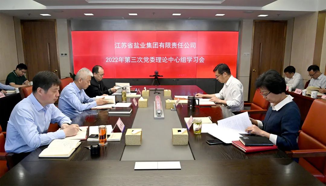 蘇鹽集團黨委理論學習中心組舉行意識形態工作專題學習研討會議 蘇鹽集團黨委理論學習中心組舉行意識形態工作專題學習研討會議