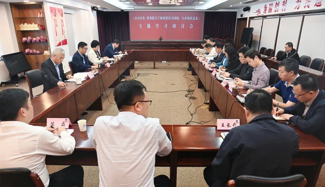 蘇鹽集團召開《中共中央國務院關于加快建設全國統一大市場的意見》專題學習研討會 蘇鹽集團召開《中共中央國務院關于加快建設全國統一大市場的意見》專題學習研討會