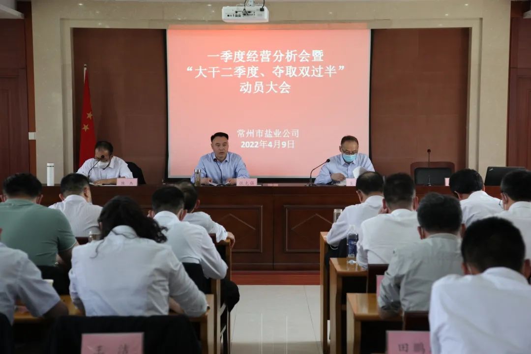 大干紅五月丨常州鹽業(yè)公司：真抓實(shí)干“紅五月” 奮力奪取“雙過(guò)半”