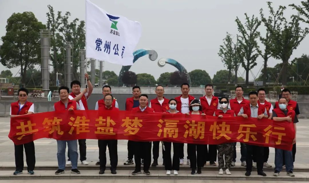 大干紅五月丨常州鹽業(yè)公司：真抓實(shí)干“紅五月” 奮力奪取“雙過(guò)半”