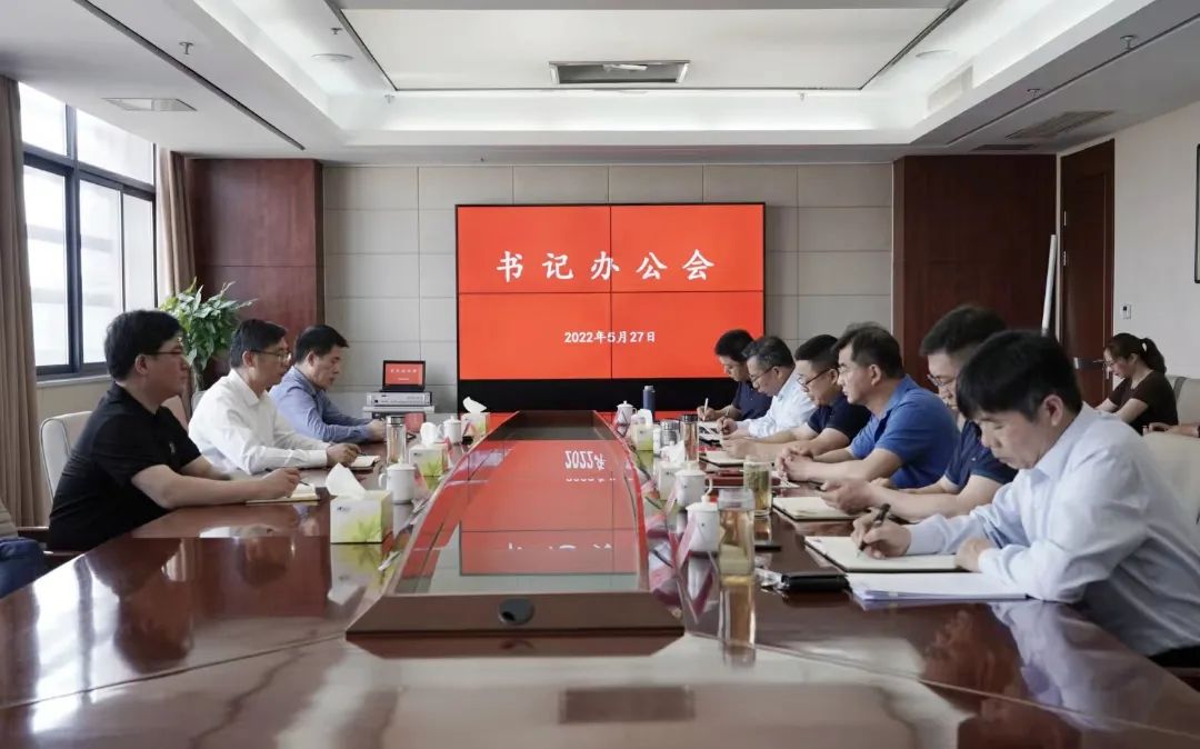 蘇鹽集團黨委書記、董事長章朝陽赴蘇鹽井神公司主持召開書記辦公會 蘇鹽集團黨委書記、董事長章朝陽赴蘇鹽井神公司主持召開書記辦公會