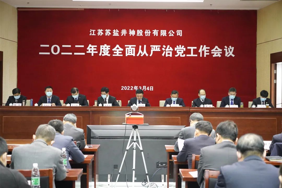 蘇鹽井神公司黨委丨實施“五大工程” 推動“雙效”提升