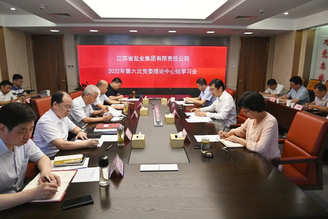 蘇鹽集團黨委專題學習貫徹習近平總書記在省部級主要領導干部專題研討班上的重要講話精神