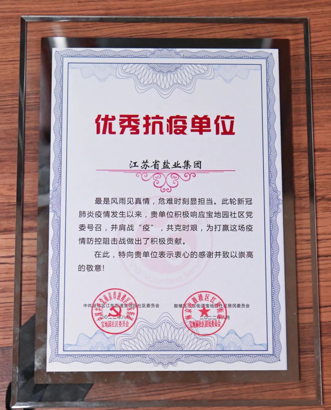 蘇鹽集團(tuán)丨結(jié)對共建顯擔(dān)當(dāng) 同筑抗疫“防護(hù)墻”