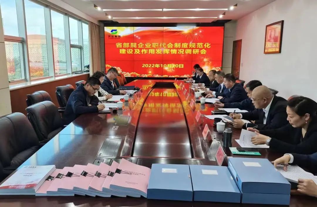 省部屬企事業(yè)工會(huì)來(lái)蘇鹽集團(tuán)調(diào)研指導(dǎo)職代會(huì)制度規(guī)范化建設(shè)及作用發(fā)揮情況 省部屬企事業(yè)工會(huì)來(lái)蘇鹽集團(tuán)調(diào)研指導(dǎo)職代會(huì)制度規(guī)范化建設(shè)及作用發(fā)揮情況