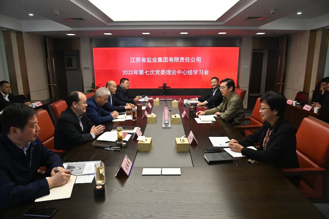 蘇鹽集團黨委傳達學習貫徹黨的二十大精神 蘇鹽集團黨委傳達學習貫徹黨的二十大精神