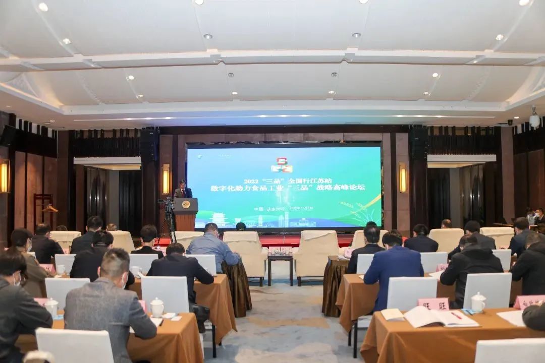 章朝陽應邀參加數字化助力食品工業“三品”戰略高峰論壇 章朝陽應邀參加數字化助力食品工業“三品”戰略高峰論壇