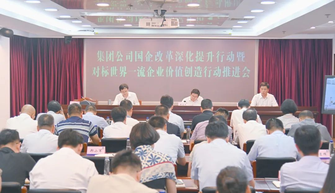 蘇鹽集團召開國企改革深化提升行動暨對標世界一流企業(yè)價值創(chuàng)造行動推進會