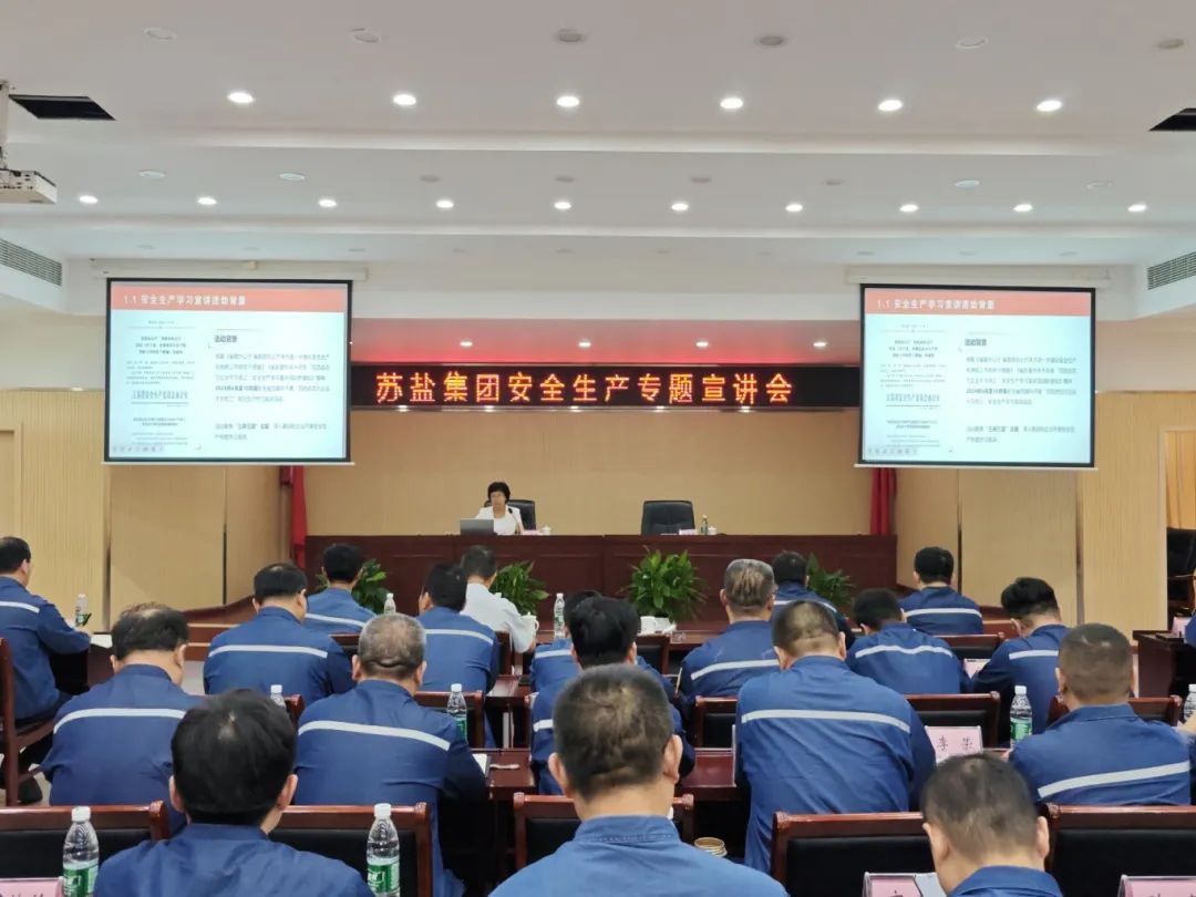 安全生產(chǎn)“零距離”︱蘇鹽集團(tuán)開展“百團(tuán)進(jìn)百萬企業(yè)千萬員工”學(xué)習(xí)宣講活動(dòng)