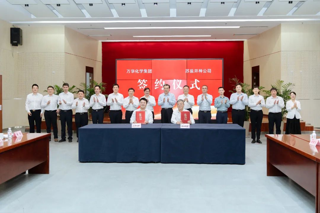 精誠合作 攜手共贏丨蘇鹽井神公司與萬華化學集團簽署戰略合作協議 精誠合作 攜手共贏丨蘇鹽井神公司與萬華化學集團簽署戰略合作協議