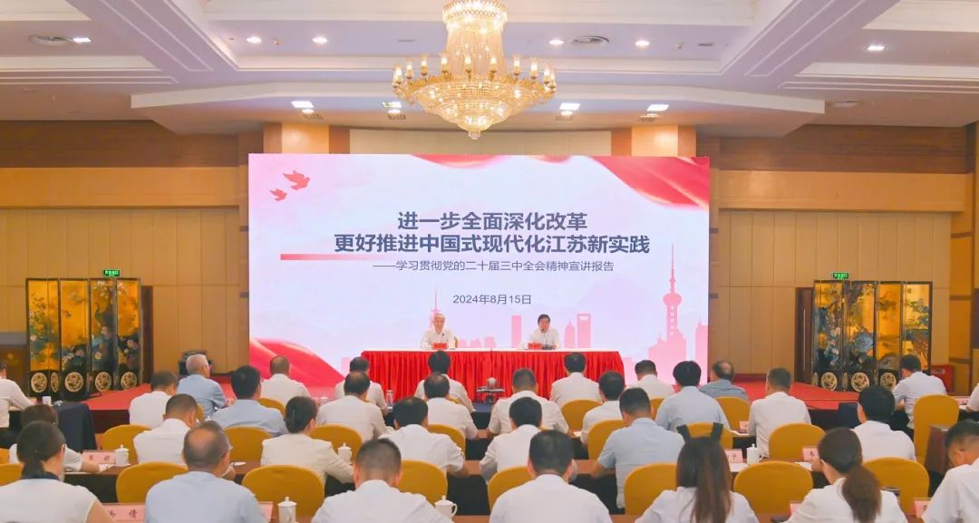 用好改革“關(guān)鍵一招” 激活發(fā)展動力活力丨蘇鹽集團以實干實績推動黨的二十屆三中全會精神落實落地 用好改革“關(guān)鍵一招” 激活發(fā)展動力活力丨蘇鹽集團以實干實績推動黨的二十屆三中全會精神落實落地