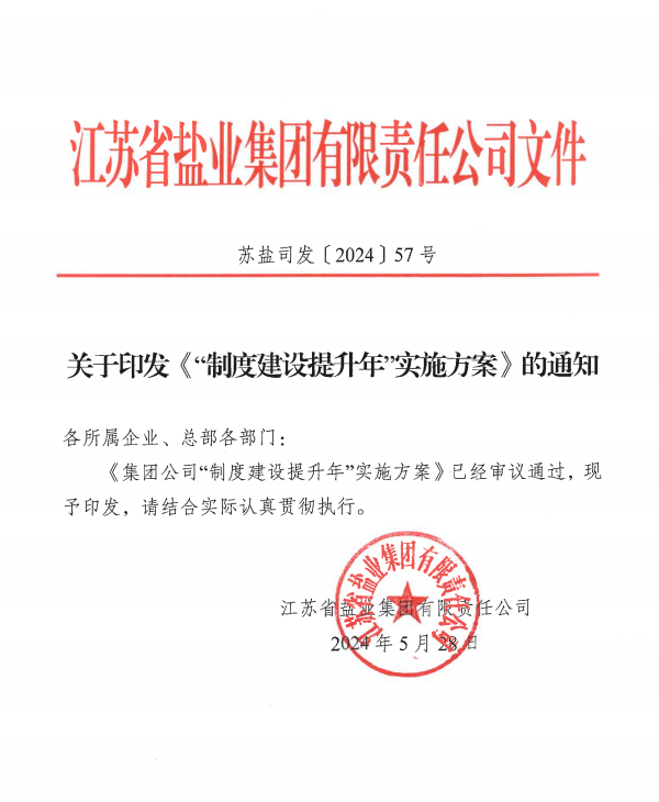 “制度建設提升年”成果綜述丨把制度優勢更好地轉化為治理效能
