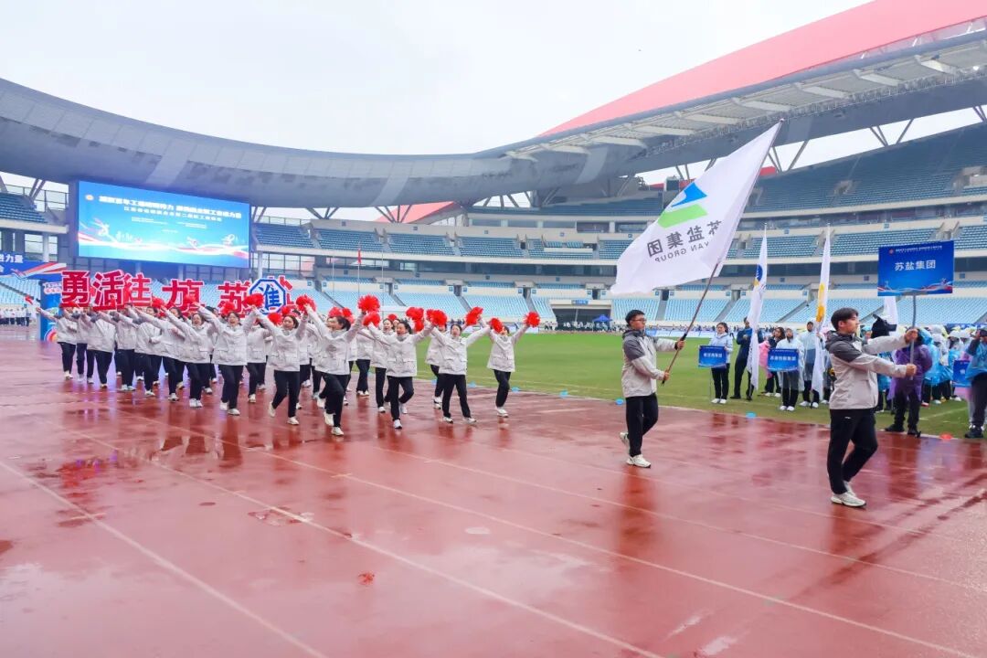 蘇鹽集團(tuán)在省部屬企業(yè)第二屆職工運(yùn)動(dòng)會(huì)中獲佳績(jī)